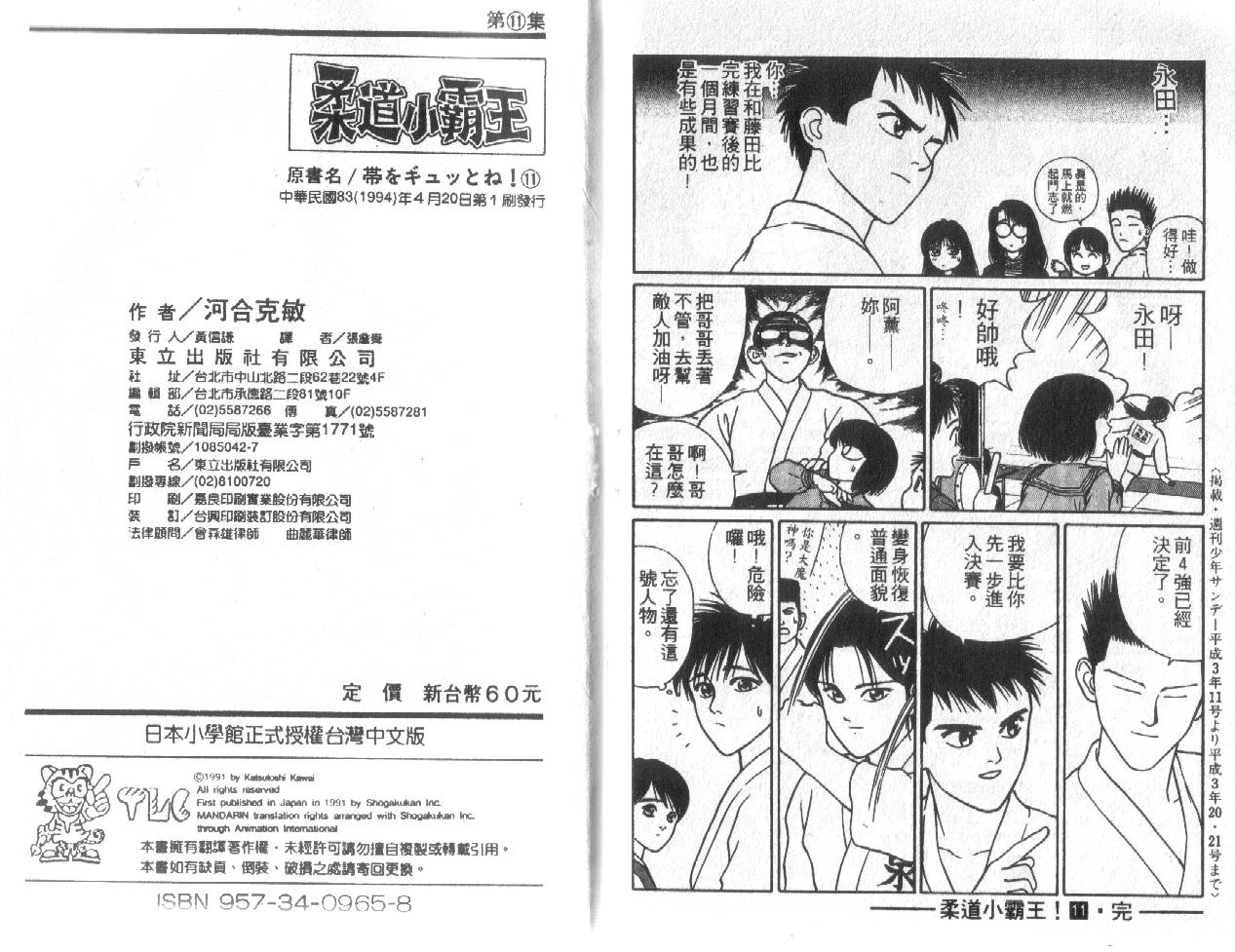 柔道小霸王韩漫全集-Vol_11无删减无遮挡章节图片 