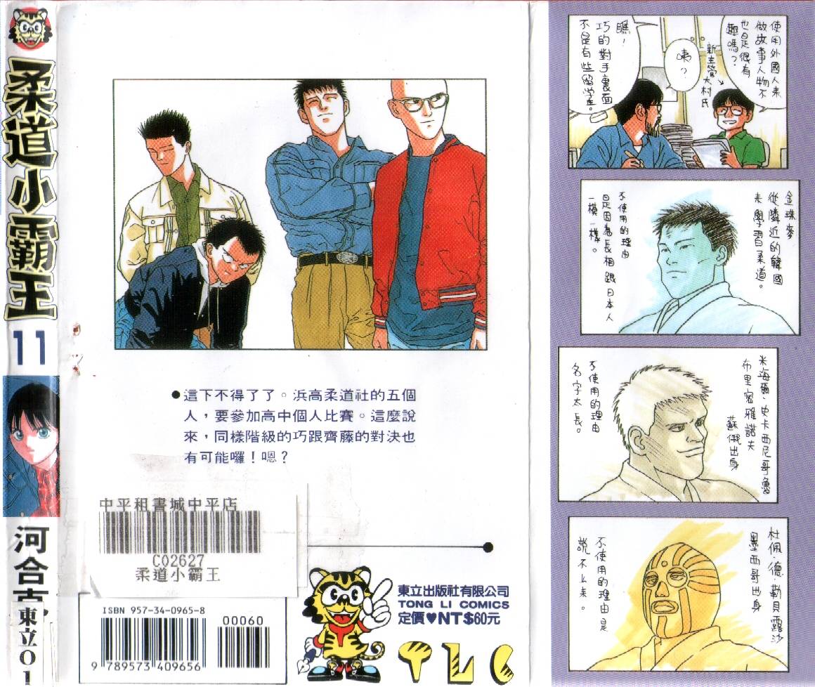 柔道小霸王韩漫全集-Vol_11无删减无遮挡章节图片 