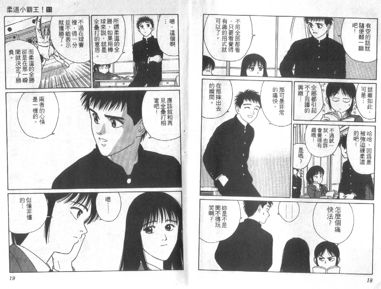 柔道小霸王韩漫全集-Vol_11无删减无遮挡章节图片 