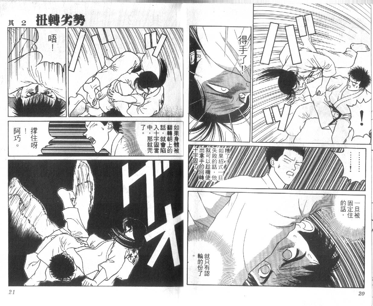 柔道小霸王韩漫全集-Vol_12无删减无遮挡章节图片 