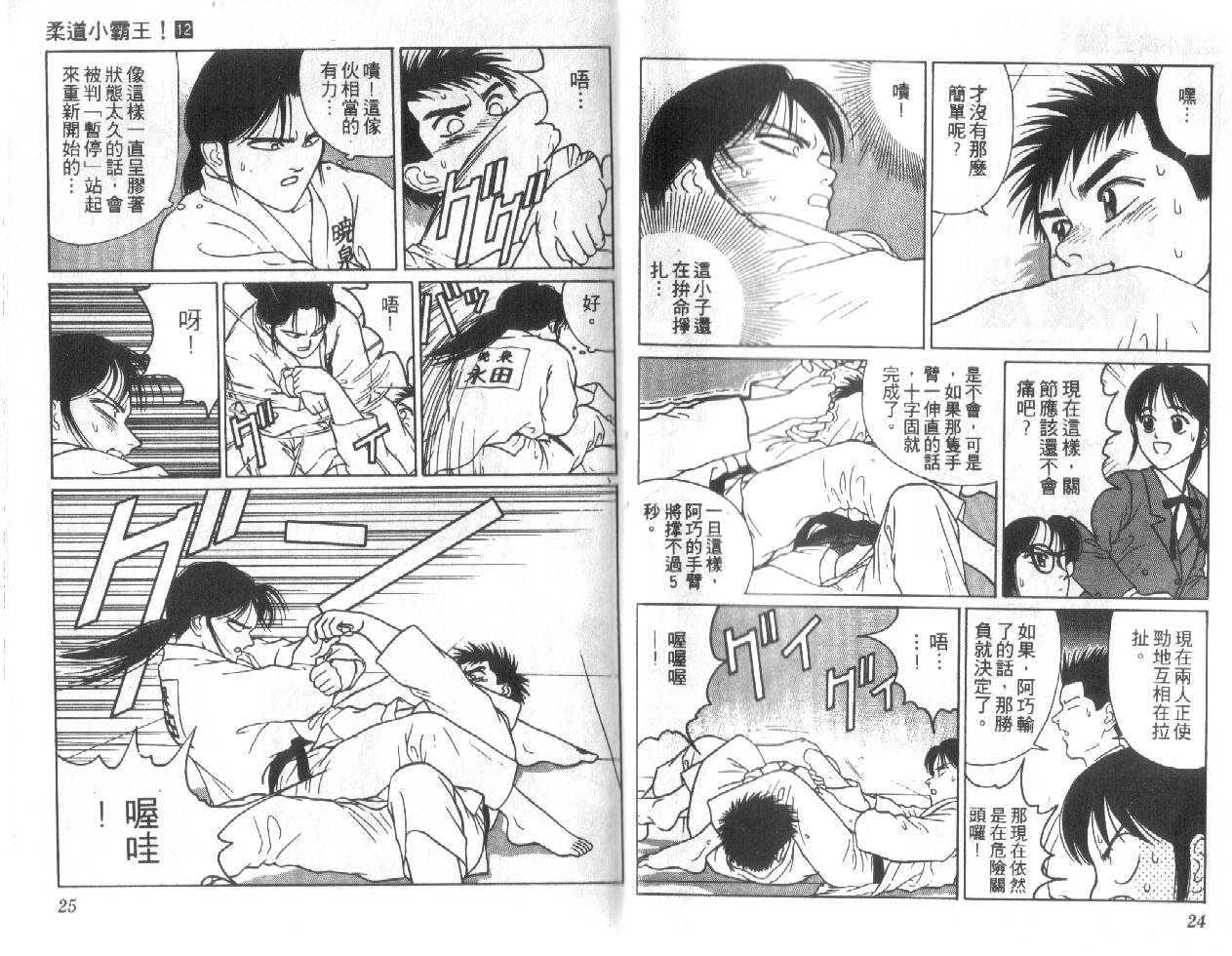 柔道小霸王韩漫全集-Vol_12无删减无遮挡章节图片 