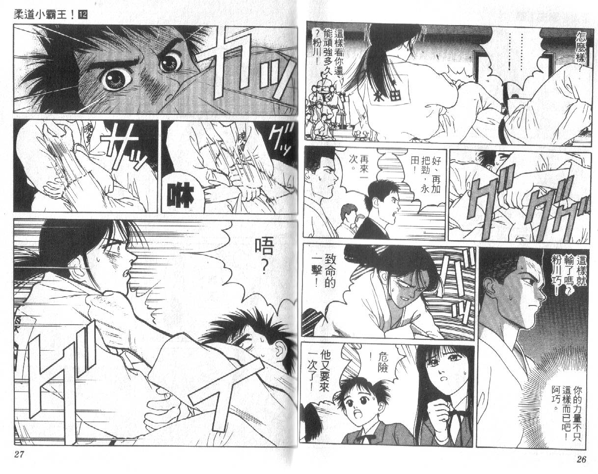 柔道小霸王韩漫全集-Vol_12无删减无遮挡章节图片 