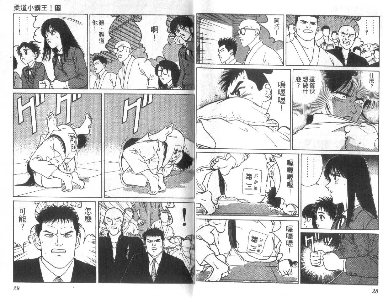 柔道小霸王韩漫全集-Vol_12无删减无遮挡章节图片 