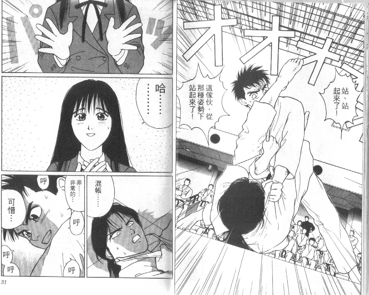 柔道小霸王韩漫全集-Vol_12无删减无遮挡章节图片 