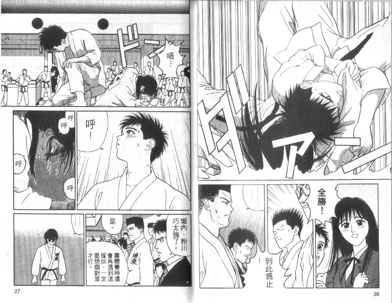 柔道小霸王韩漫全集-Vol_12无删减无遮挡章节图片 