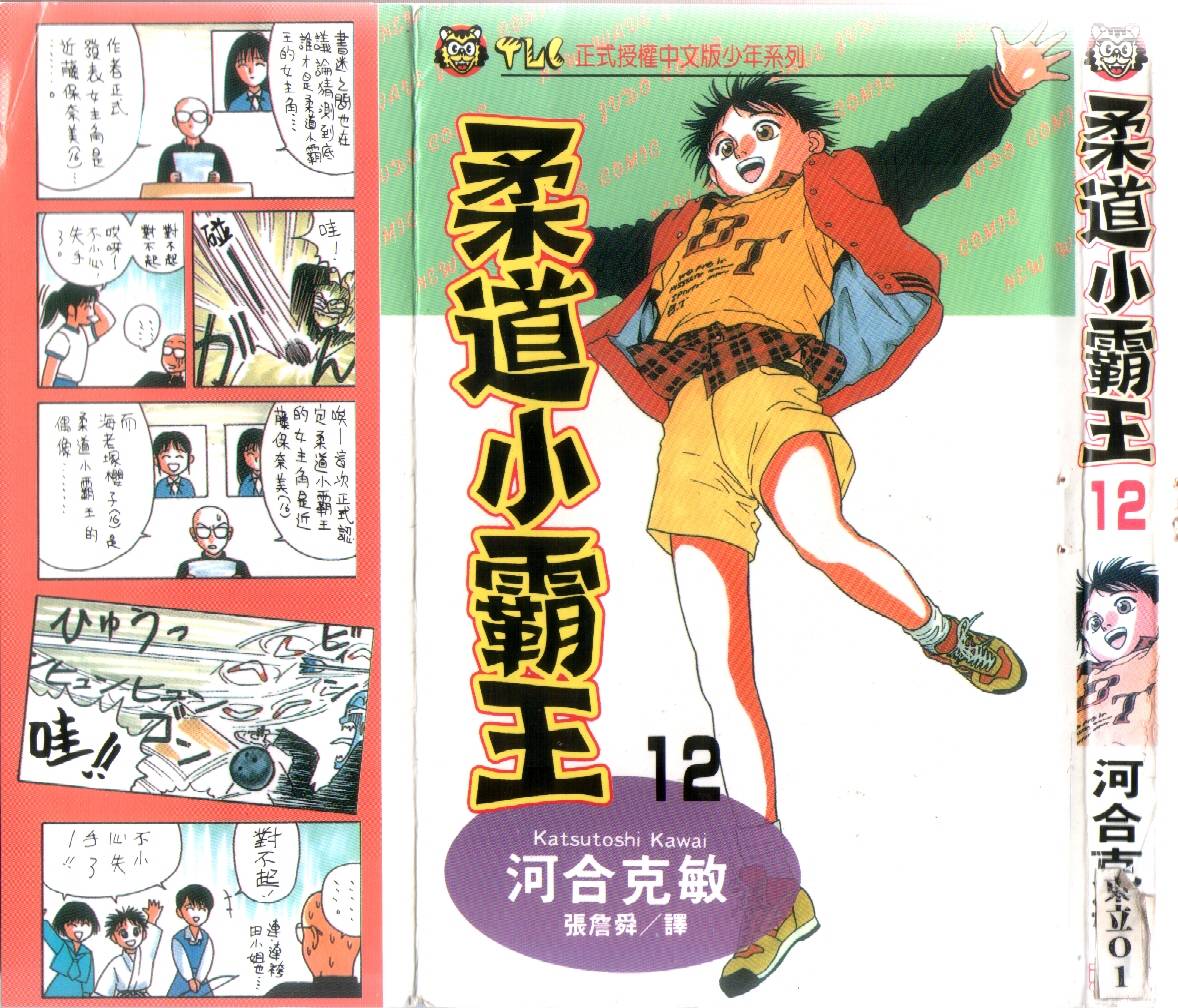 柔道小霸王韩漫全集-Vol_12无删减无遮挡章节图片 
