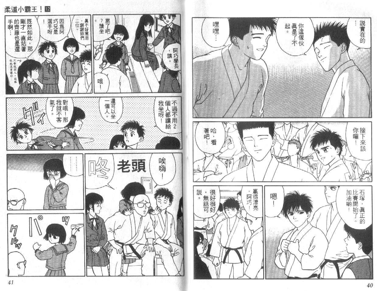 柔道小霸王韩漫全集-Vol_12无删减无遮挡章节图片 
