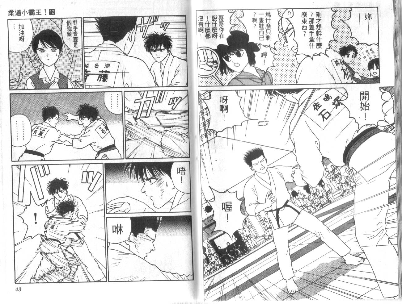 柔道小霸王韩漫全集-Vol_12无删减无遮挡章节图片 