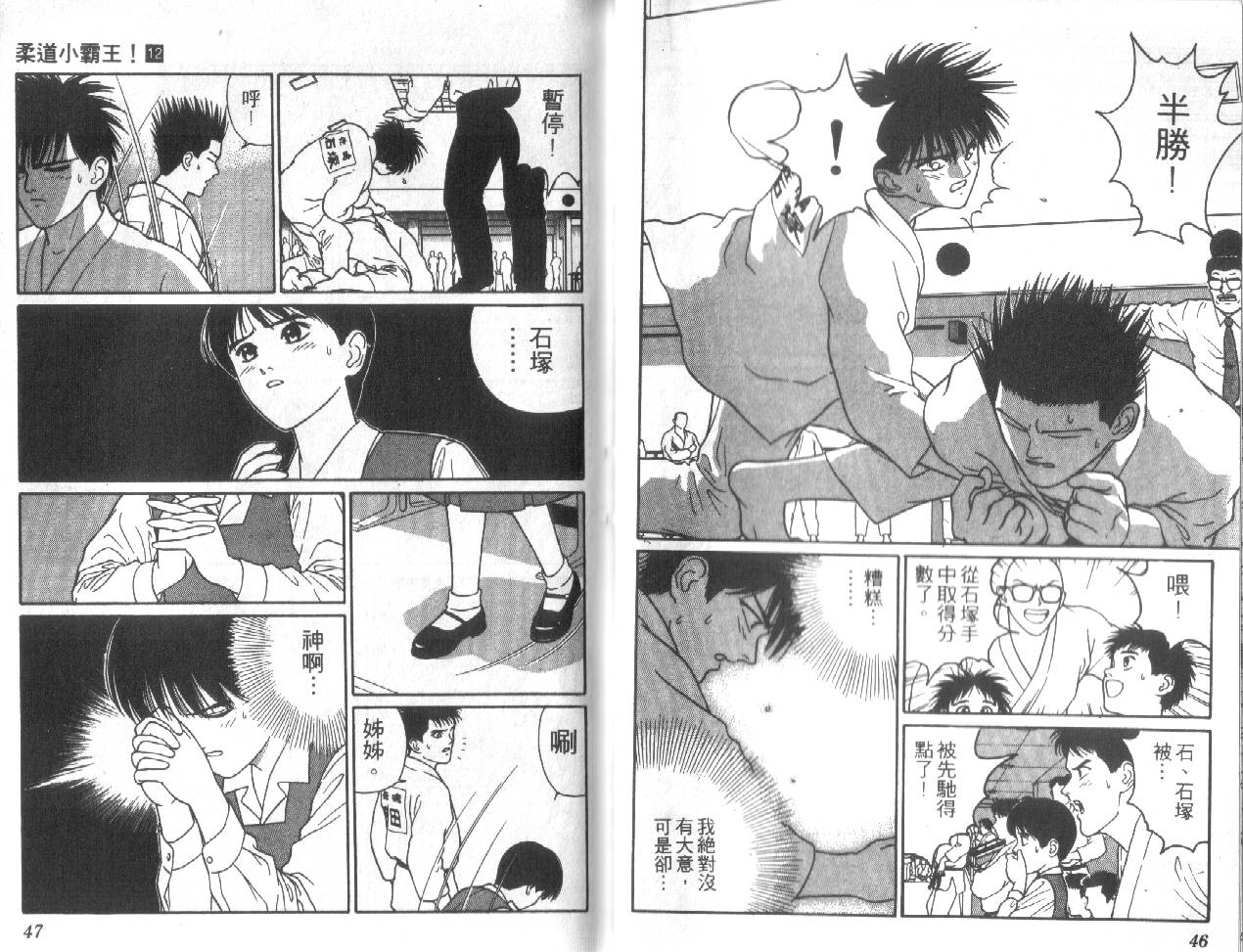 柔道小霸王韩漫全集-Vol_12无删减无遮挡章节图片 