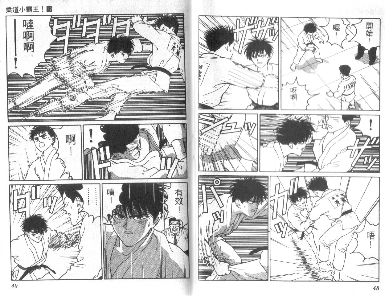 柔道小霸王韩漫全集-Vol_12无删减无遮挡章节图片 