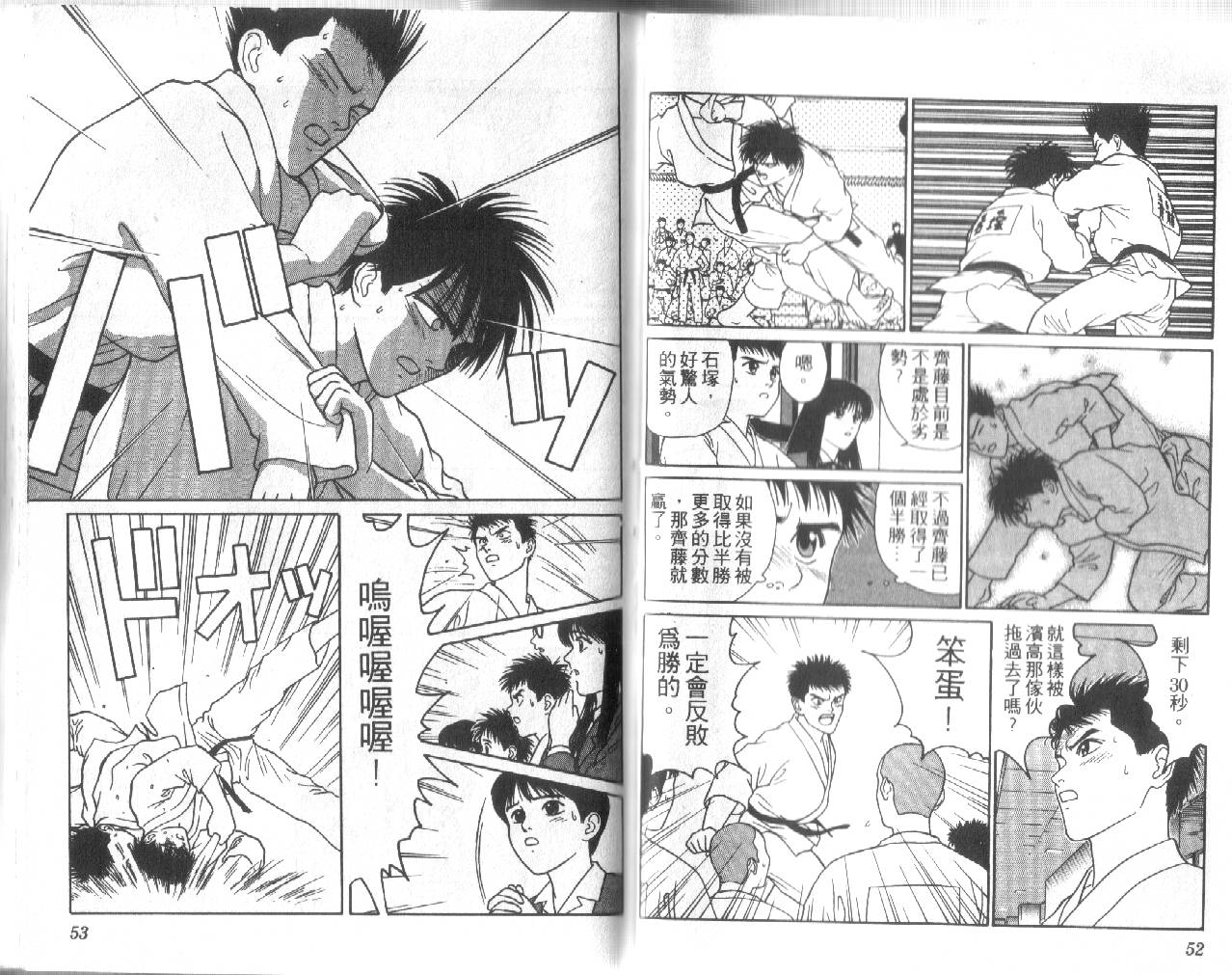 柔道小霸王韩漫全集-Vol_12无删减无遮挡章节图片 