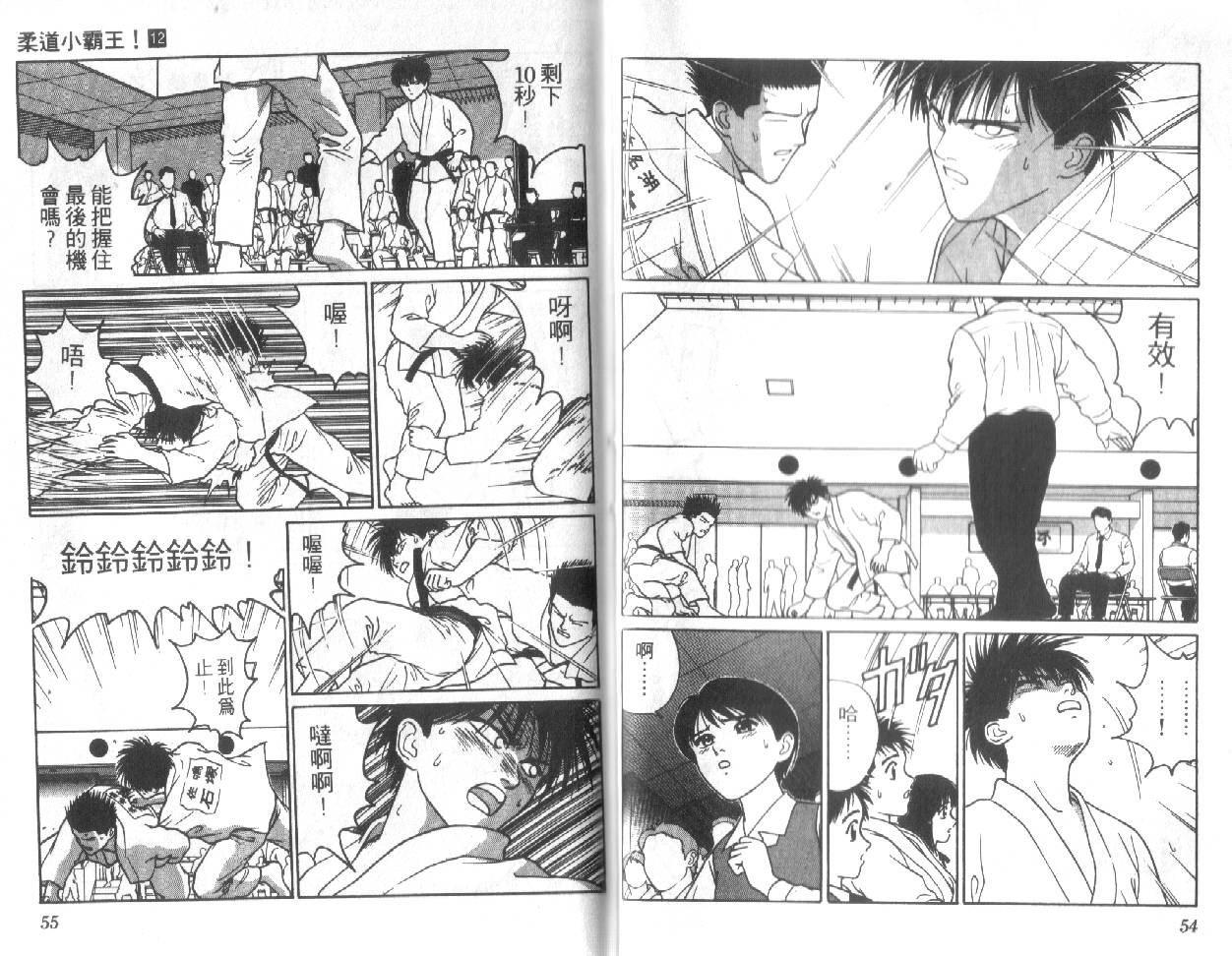 柔道小霸王韩漫全集-Vol_12无删减无遮挡章节图片 