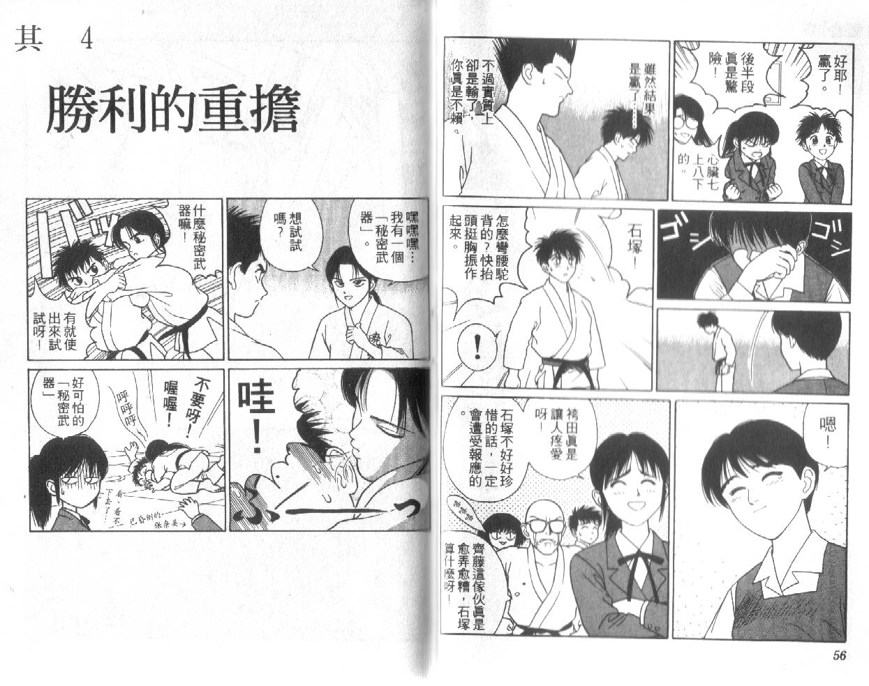 柔道小霸王韩漫全集-Vol_12无删减无遮挡章节图片 