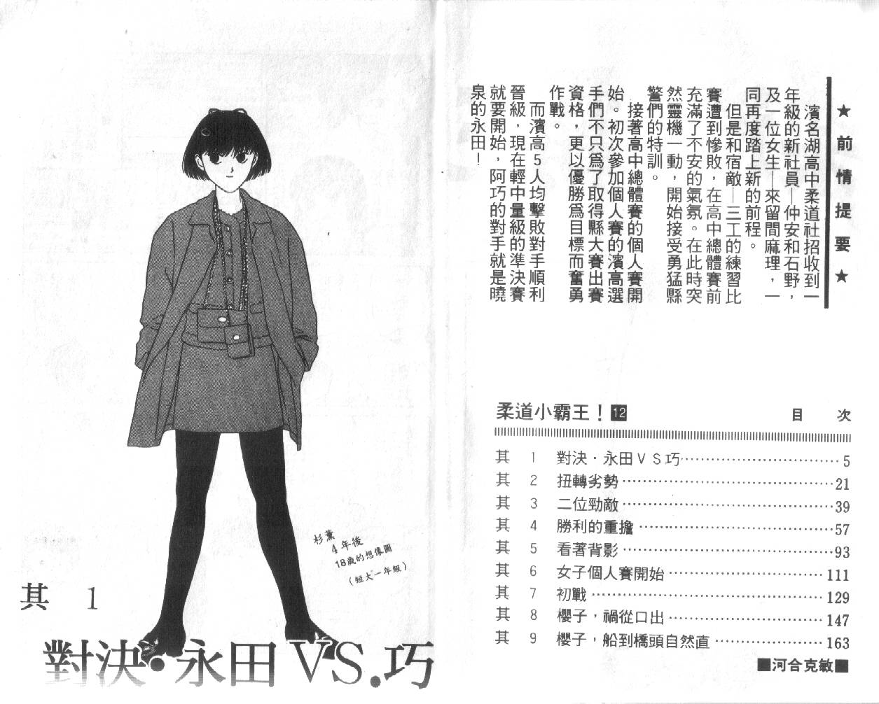 柔道小霸王韩漫全集-Vol_12无删减无遮挡章节图片 