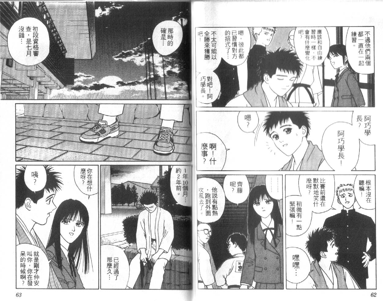 柔道小霸王韩漫全集-Vol_12无删减无遮挡章节图片 