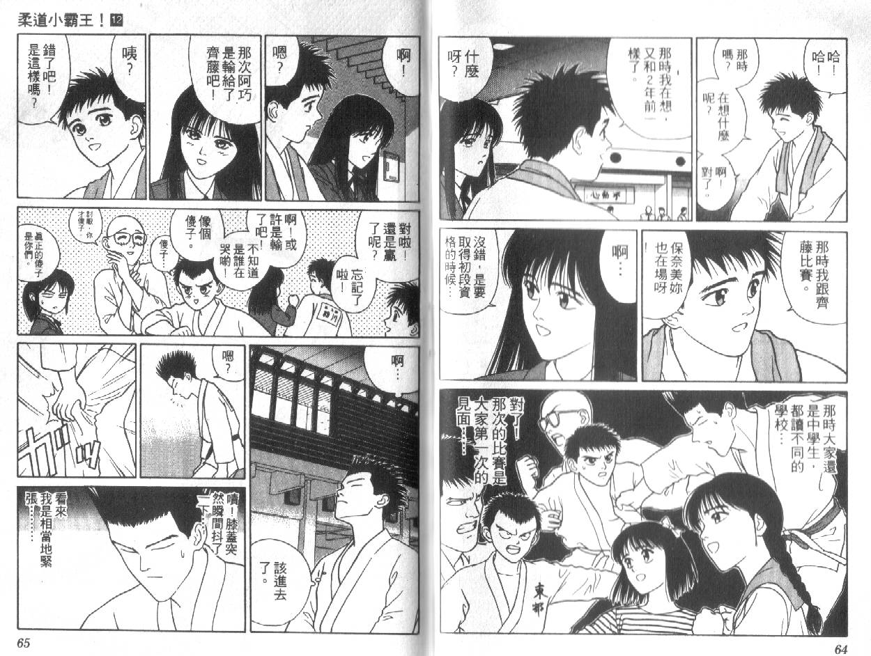 柔道小霸王韩漫全集-Vol_12无删减无遮挡章节图片 