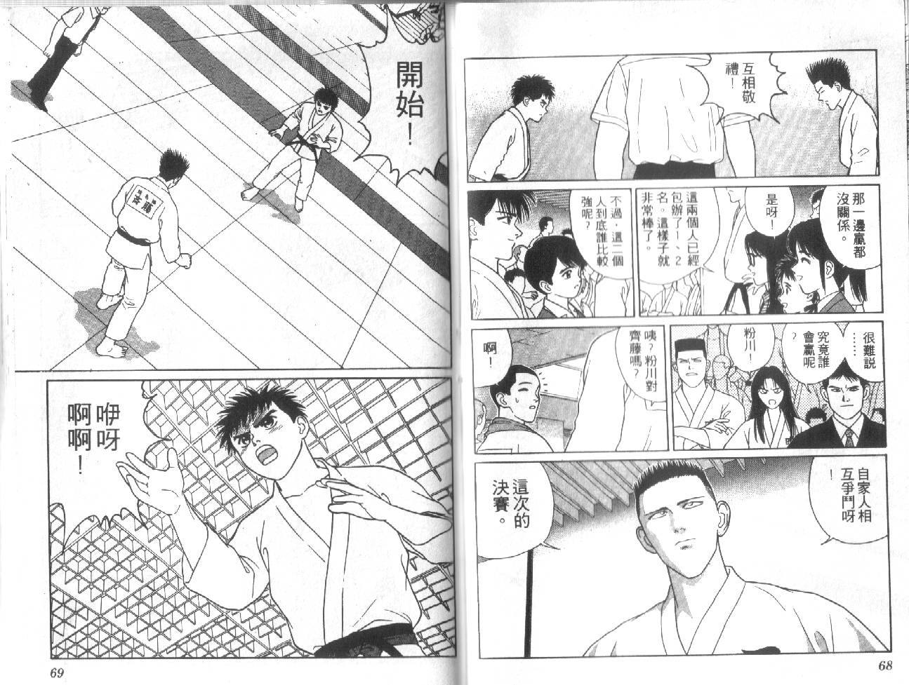 柔道小霸王韩漫全集-Vol_12无删减无遮挡章节图片 