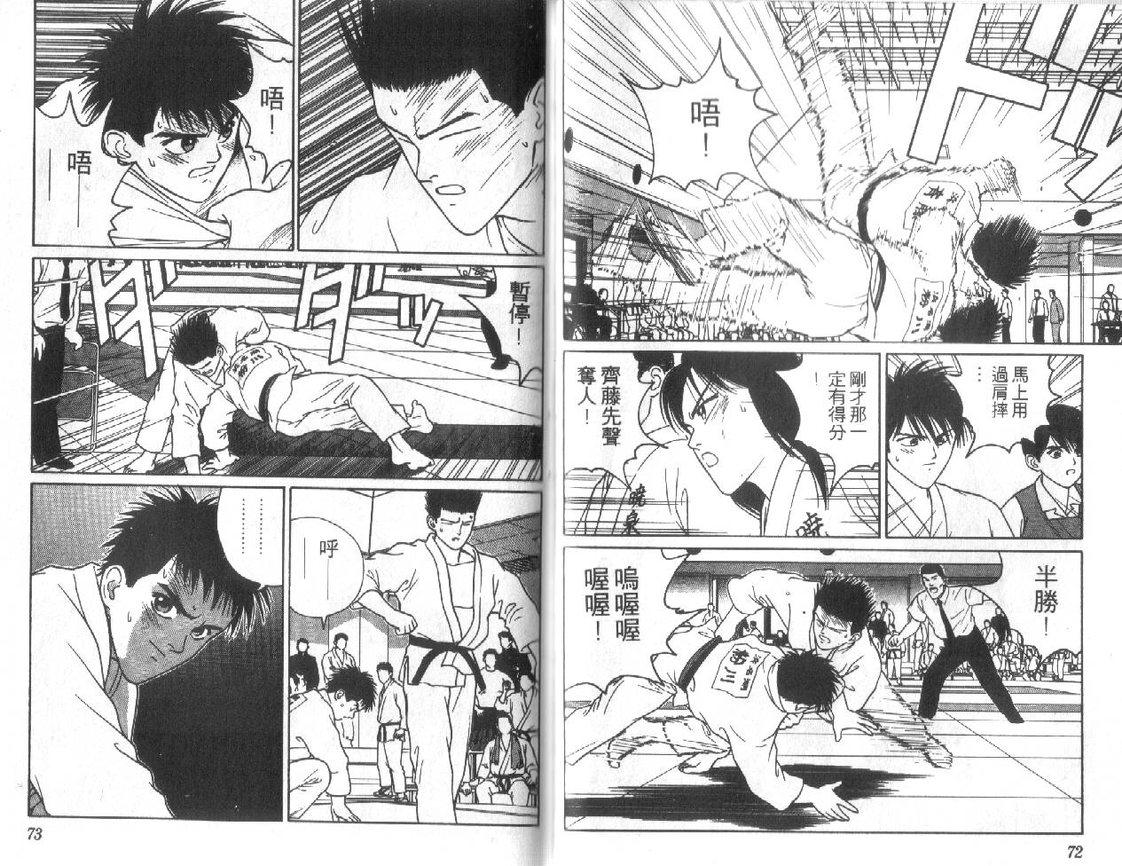 柔道小霸王韩漫全集-Vol_12无删减无遮挡章节图片 