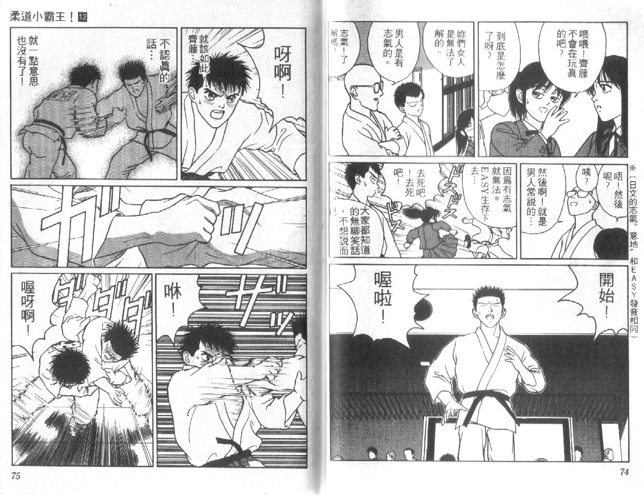 柔道小霸王韩漫全集-Vol_12无删减无遮挡章节图片 