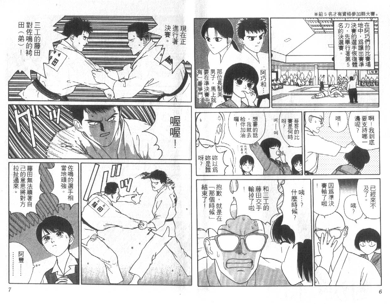 柔道小霸王韩漫全集-Vol_12无删减无遮挡章节图片 