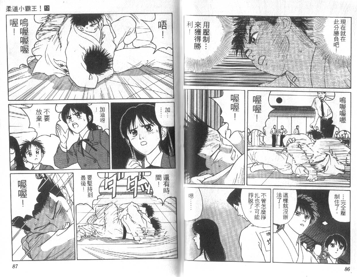 柔道小霸王韩漫全集-Vol_12无删减无遮挡章节图片 