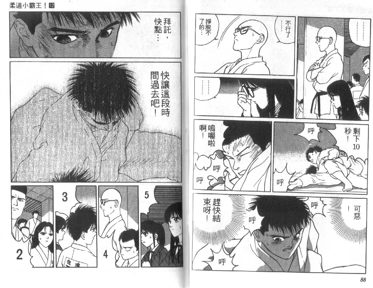 柔道小霸王韩漫全集-Vol_12无删减无遮挡章节图片 