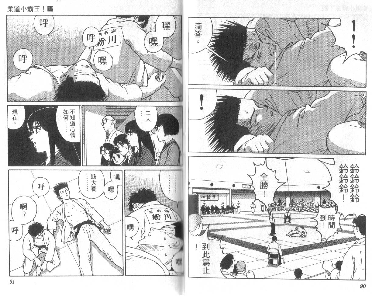 柔道小霸王韩漫全集-Vol_12无删减无遮挡章节图片 