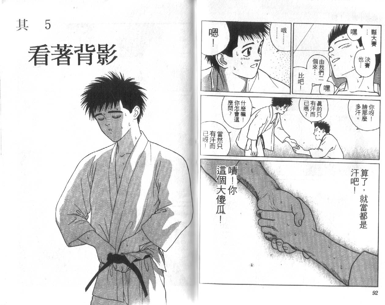 柔道小霸王韩漫全集-Vol_12无删减无遮挡章节图片 