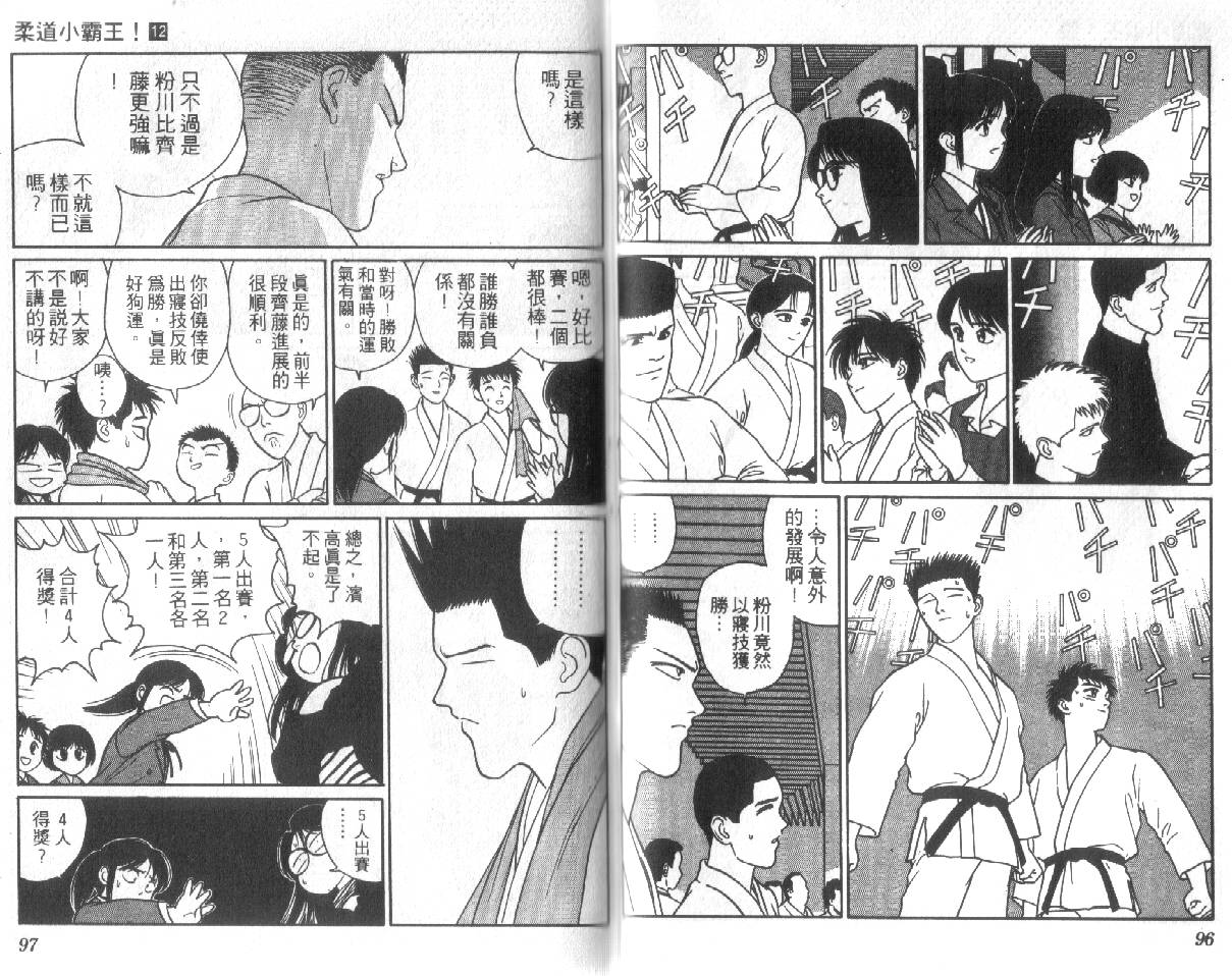 柔道小霸王韩漫全集-Vol_12无删减无遮挡章节图片 