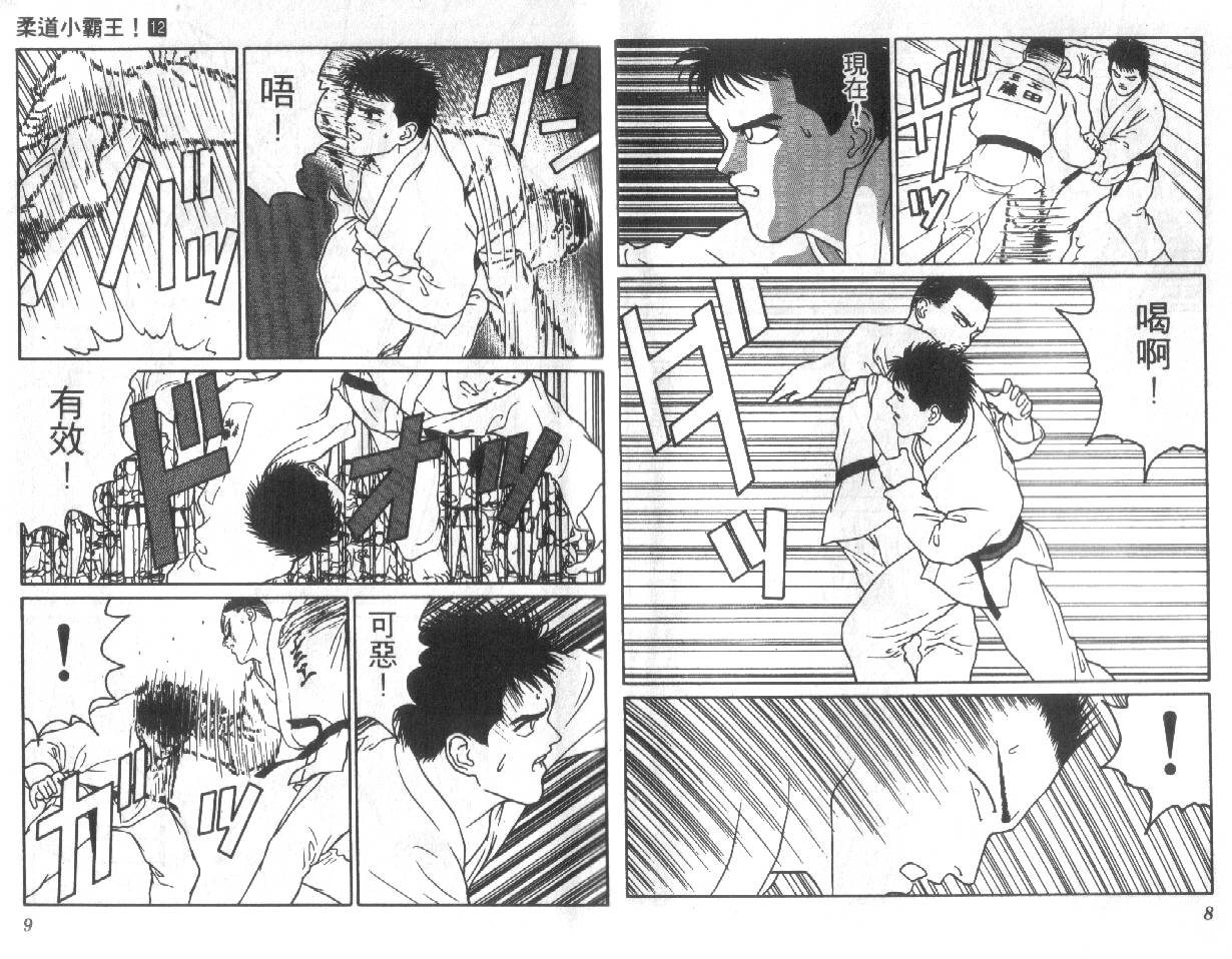 柔道小霸王韩漫全集-Vol_12无删减无遮挡章节图片 