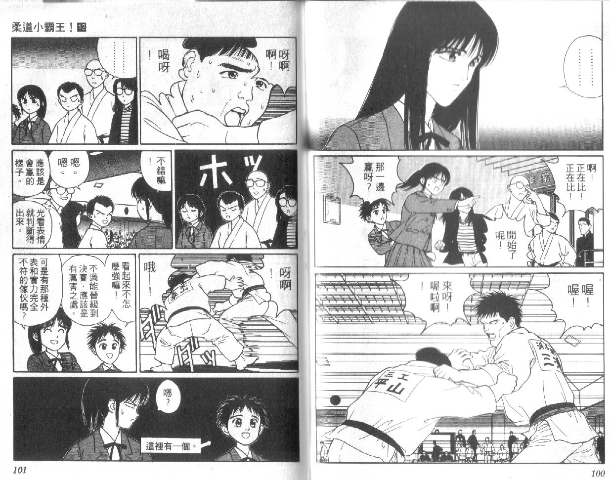 柔道小霸王韩漫全集-Vol_12无删减无遮挡章节图片 