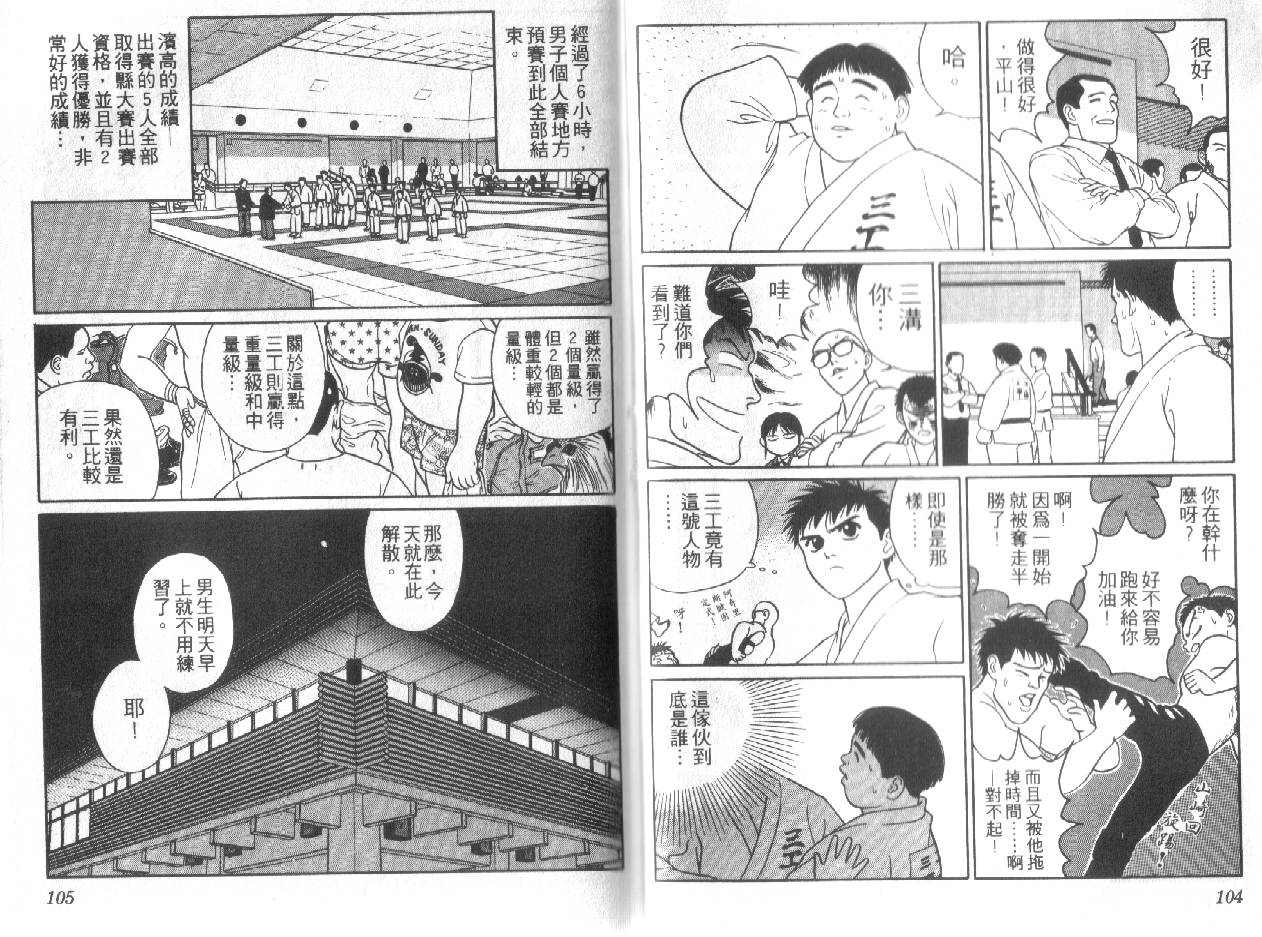 柔道小霸王韩漫全集-Vol_12无删减无遮挡章节图片 