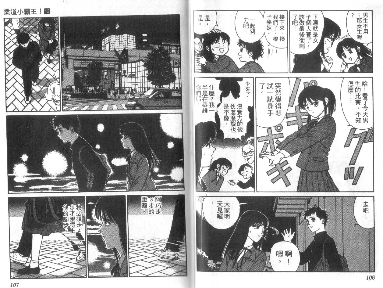 柔道小霸王韩漫全集-Vol_12无删减无遮挡章节图片 