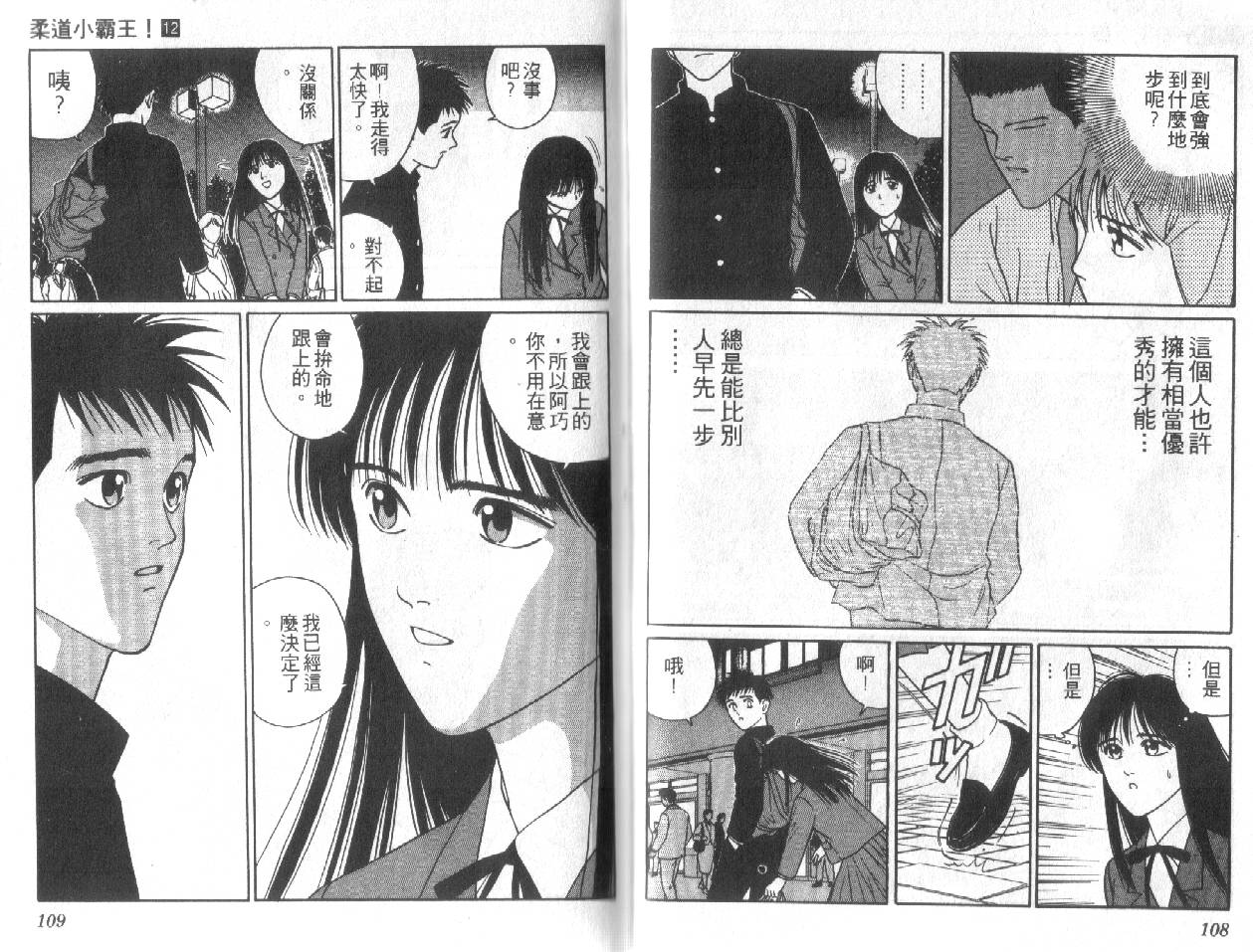 柔道小霸王韩漫全集-Vol_12无删减无遮挡章节图片 