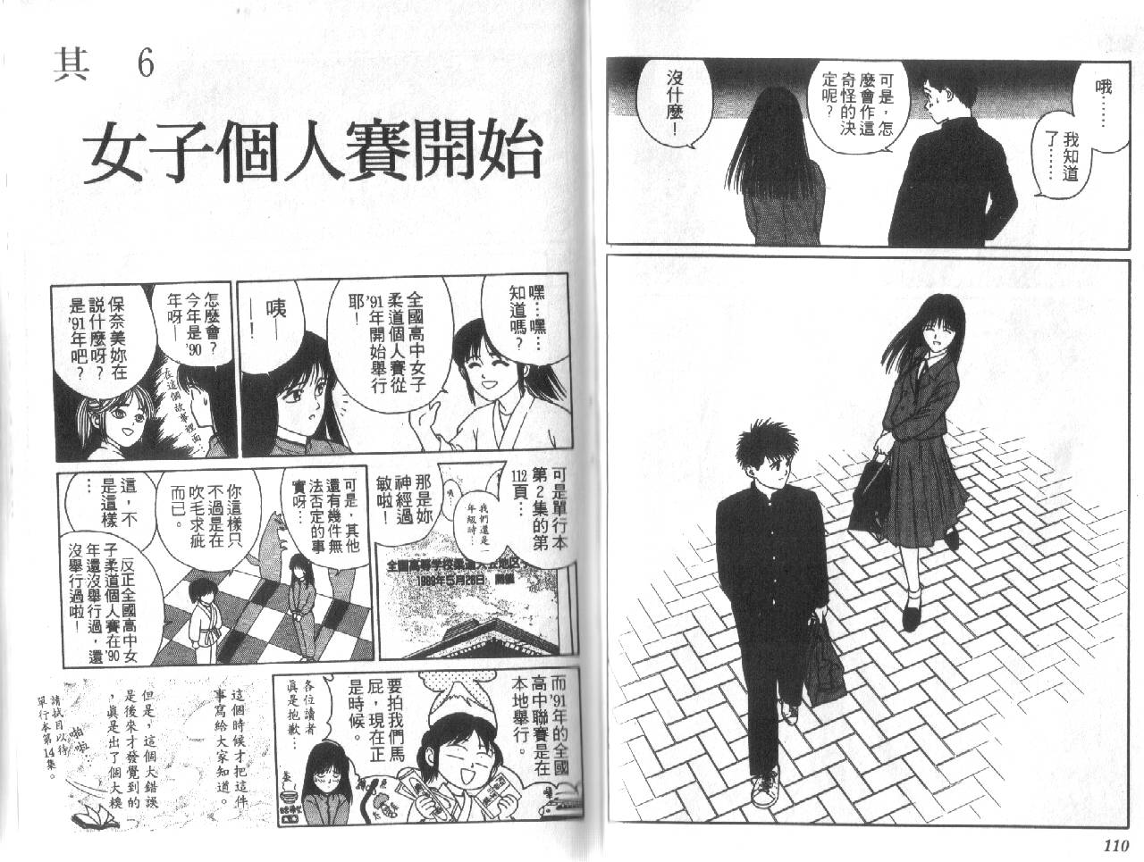 柔道小霸王韩漫全集-Vol_12无删减无遮挡章节图片 