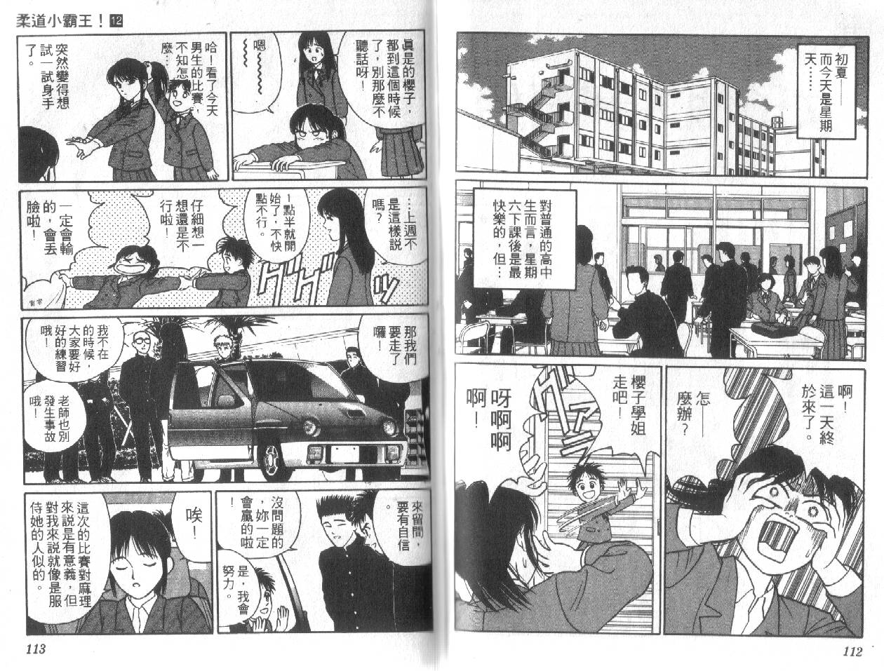 柔道小霸王韩漫全集-Vol_12无删减无遮挡章节图片 