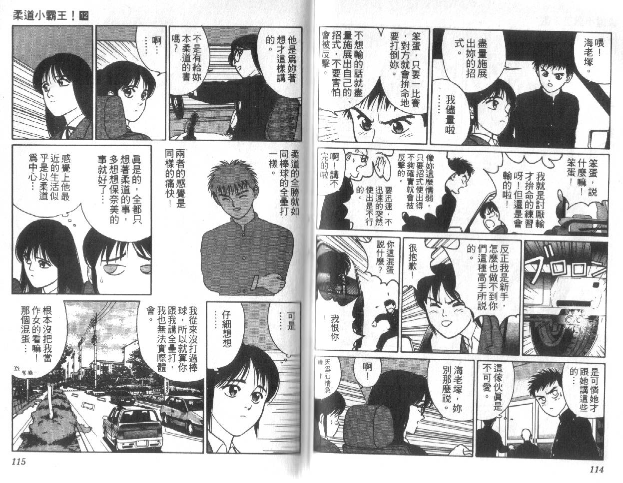柔道小霸王韩漫全集-Vol_12无删减无遮挡章节图片 