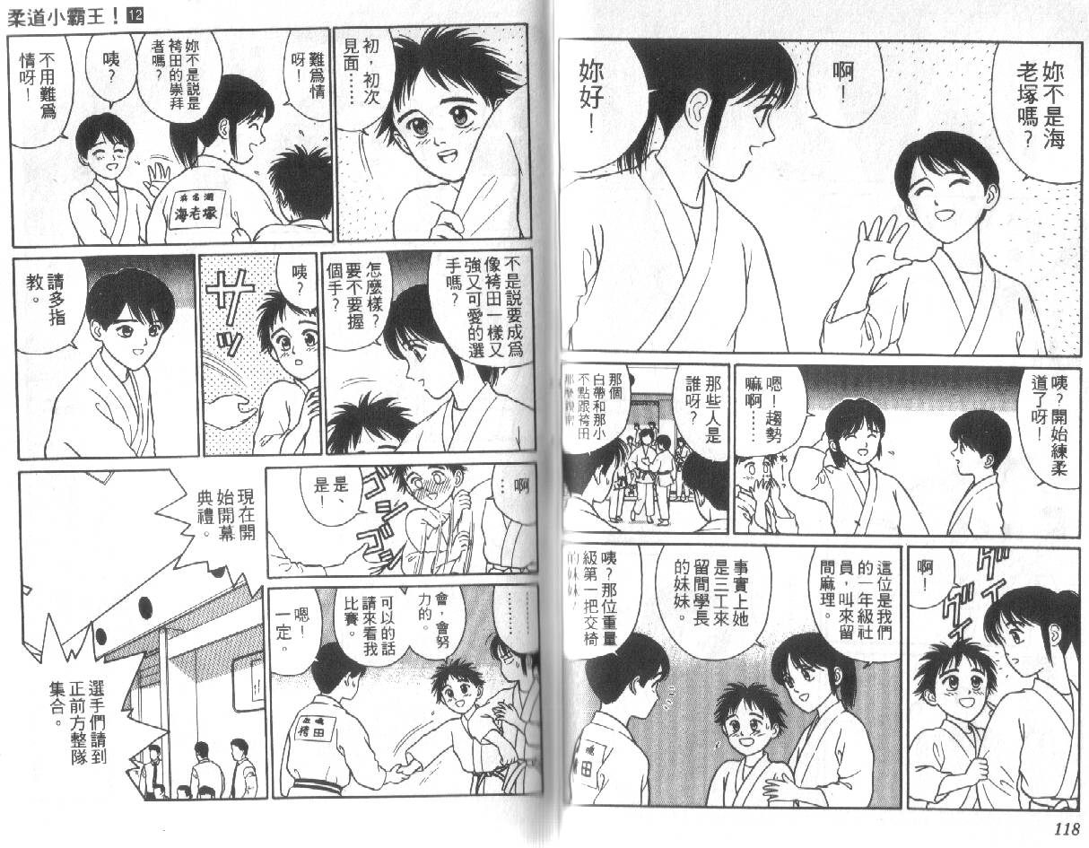 柔道小霸王韩漫全集-Vol_12无删减无遮挡章节图片 
