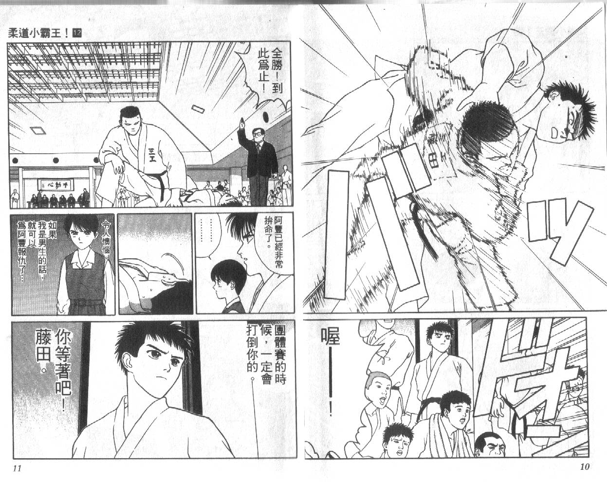 柔道小霸王韩漫全集-Vol_12无删减无遮挡章节图片 