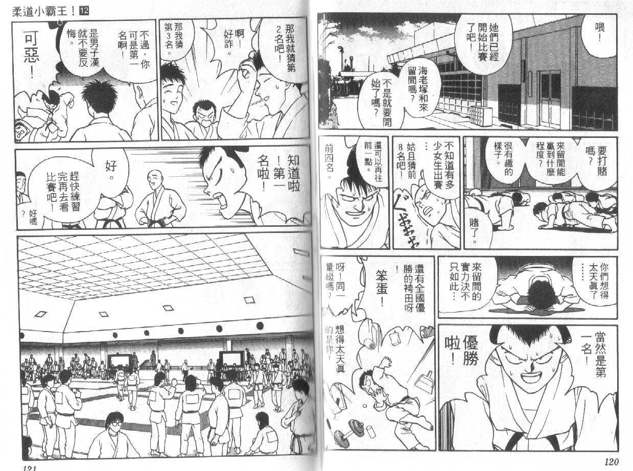 柔道小霸王韩漫全集-Vol_12无删减无遮挡章节图片 