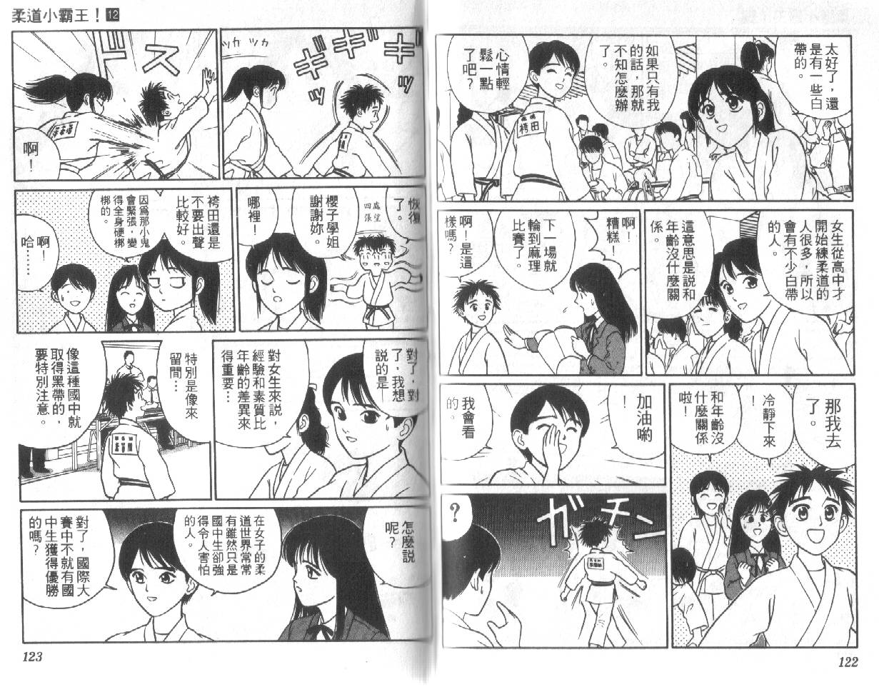 柔道小霸王韩漫全集-Vol_12无删减无遮挡章节图片 