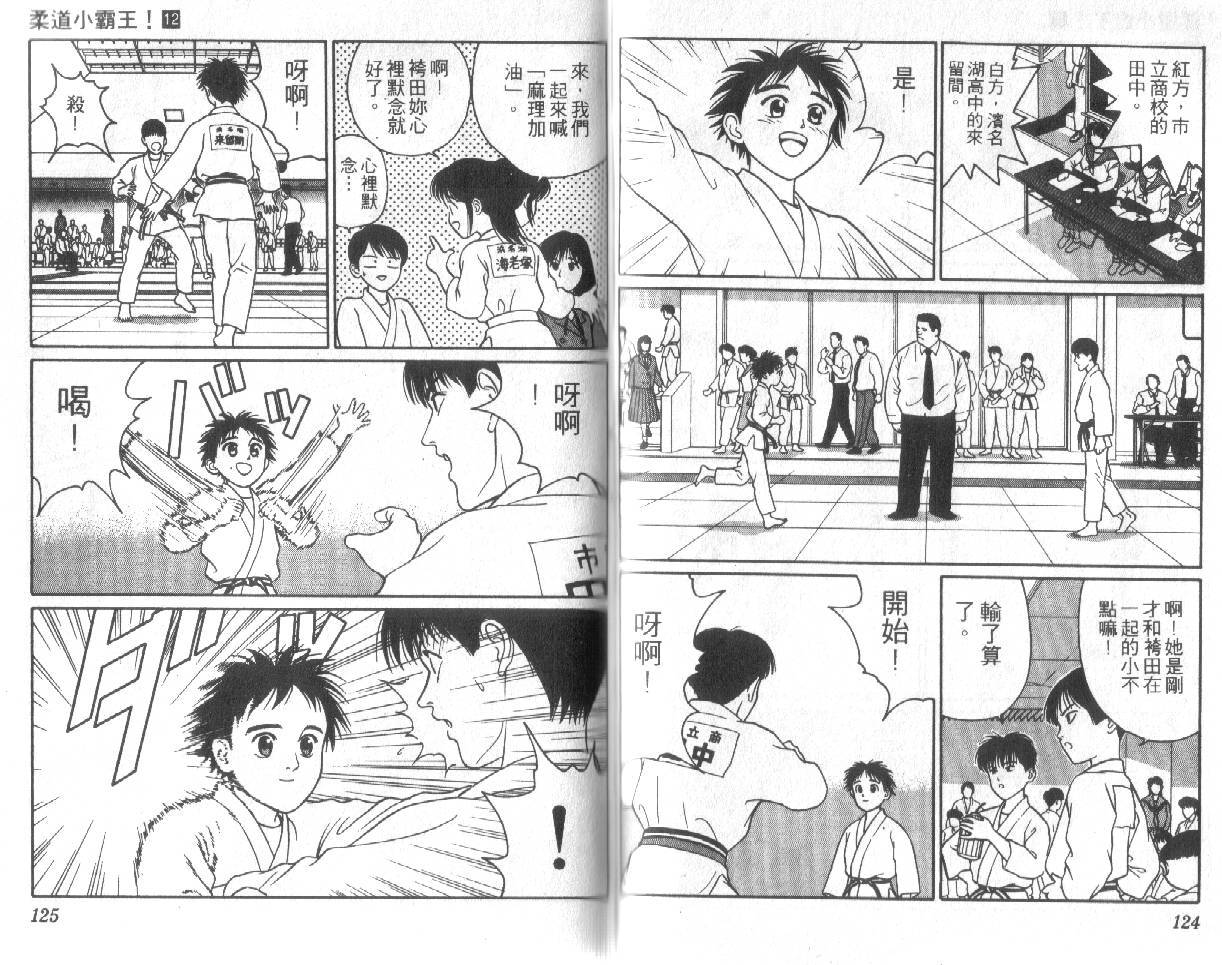 柔道小霸王韩漫全集-Vol_12无删减无遮挡章节图片 