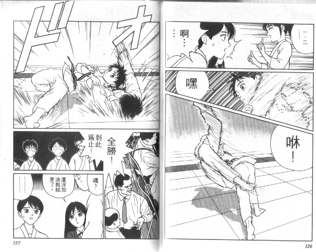 柔道小霸王韩漫全集-Vol_12无删减无遮挡章节图片 