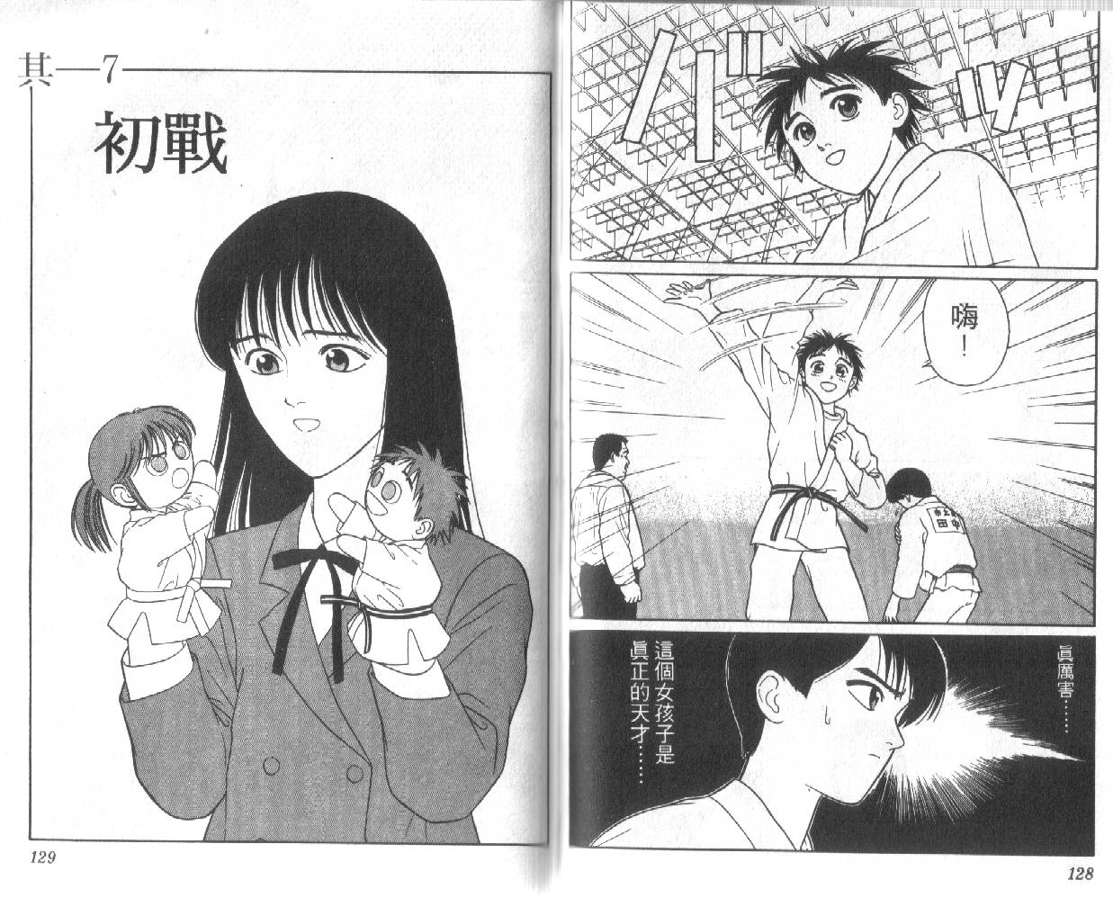 柔道小霸王韩漫全集-Vol_12无删减无遮挡章节图片 