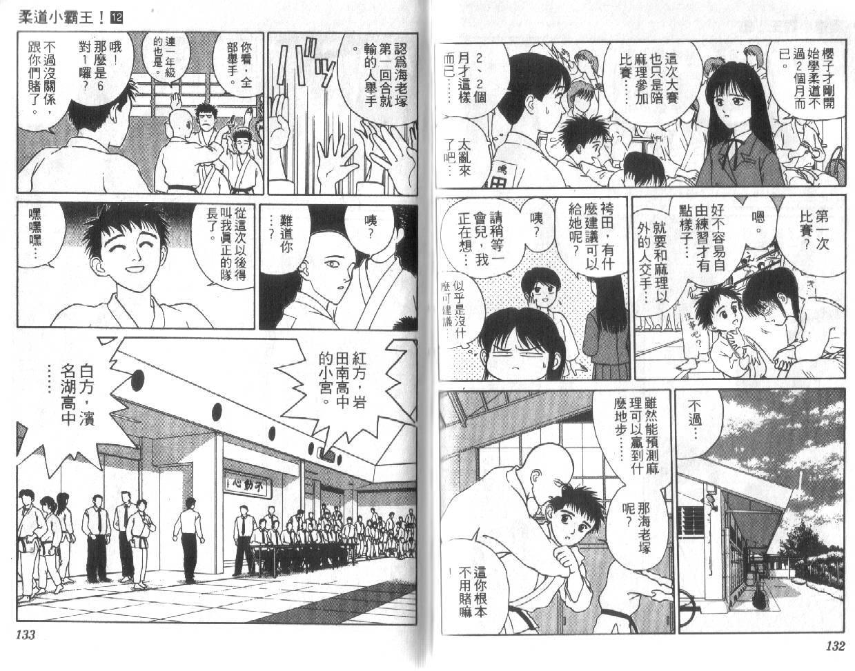柔道小霸王韩漫全集-Vol_12无删减无遮挡章节图片 