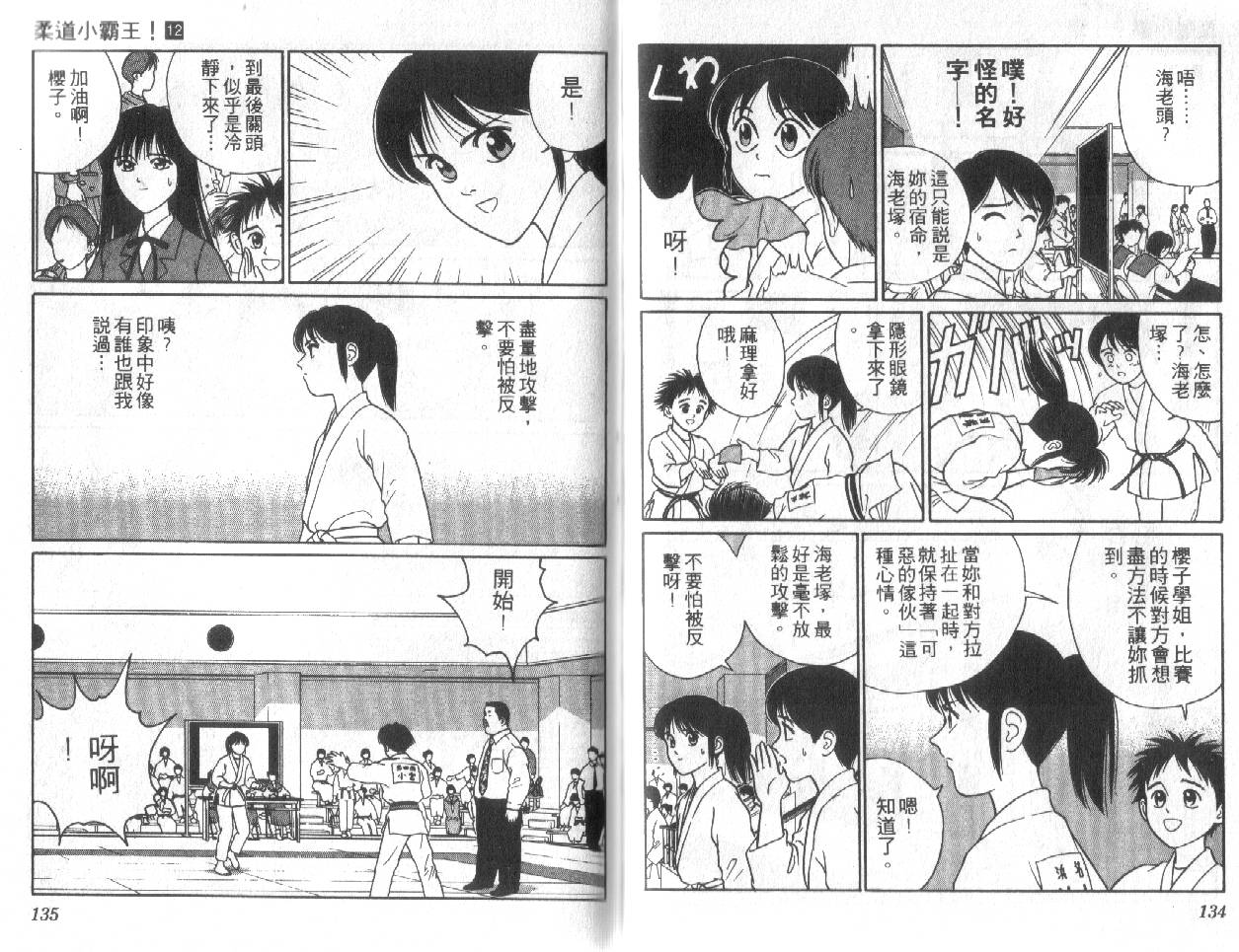 柔道小霸王韩漫全集-Vol_12无删减无遮挡章节图片 