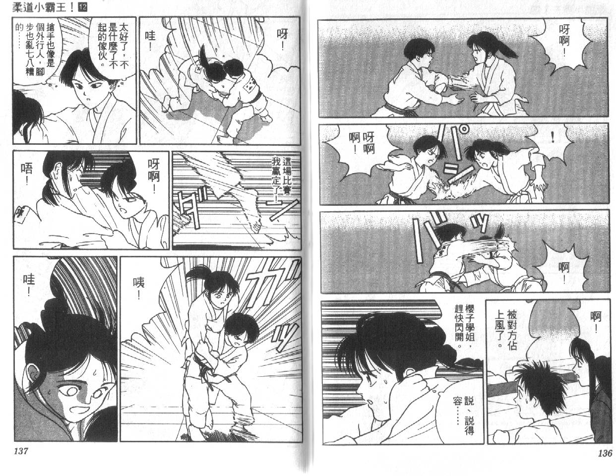 柔道小霸王韩漫全集-Vol_12无删减无遮挡章节图片 