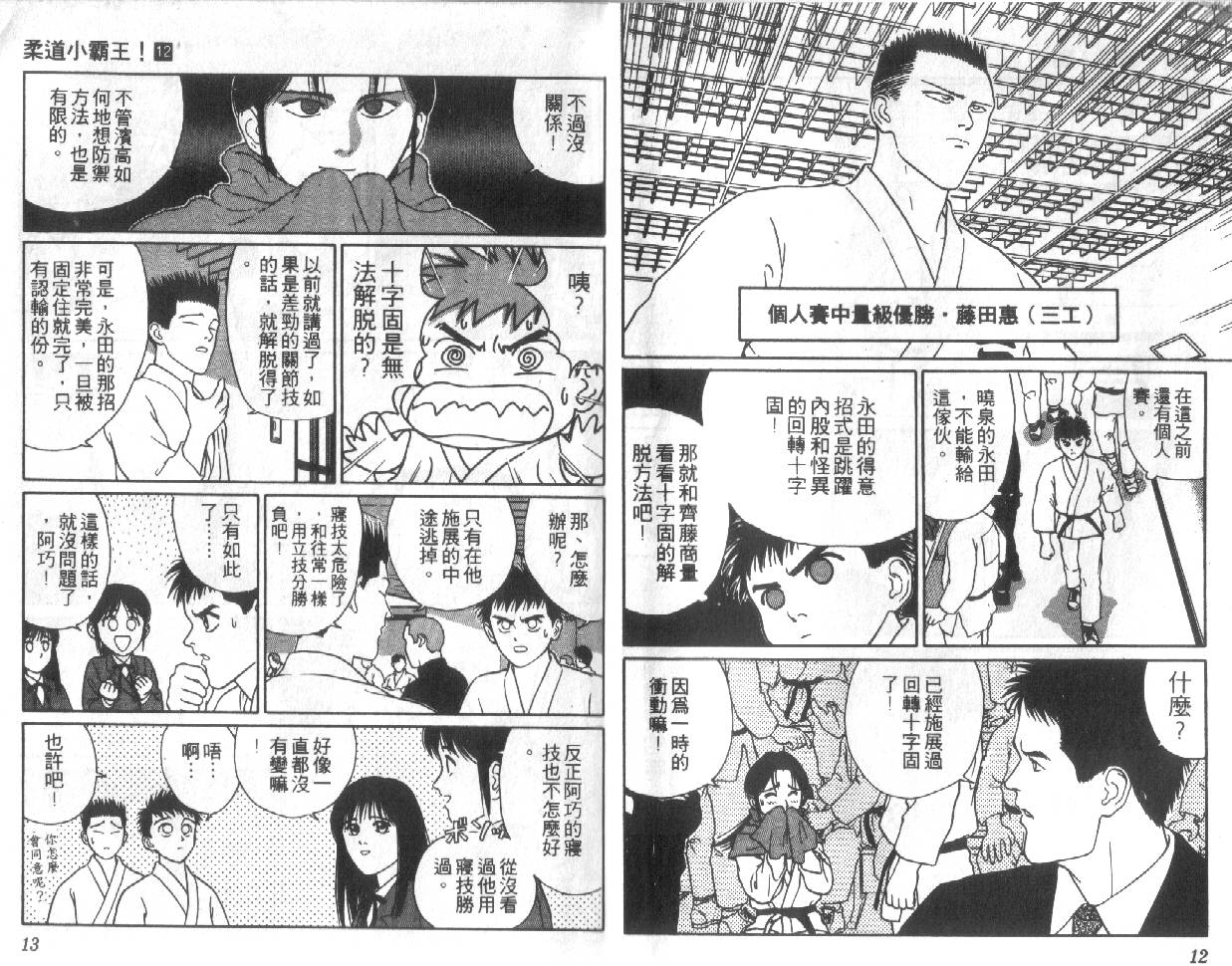 柔道小霸王韩漫全集-Vol_12无删减无遮挡章节图片 