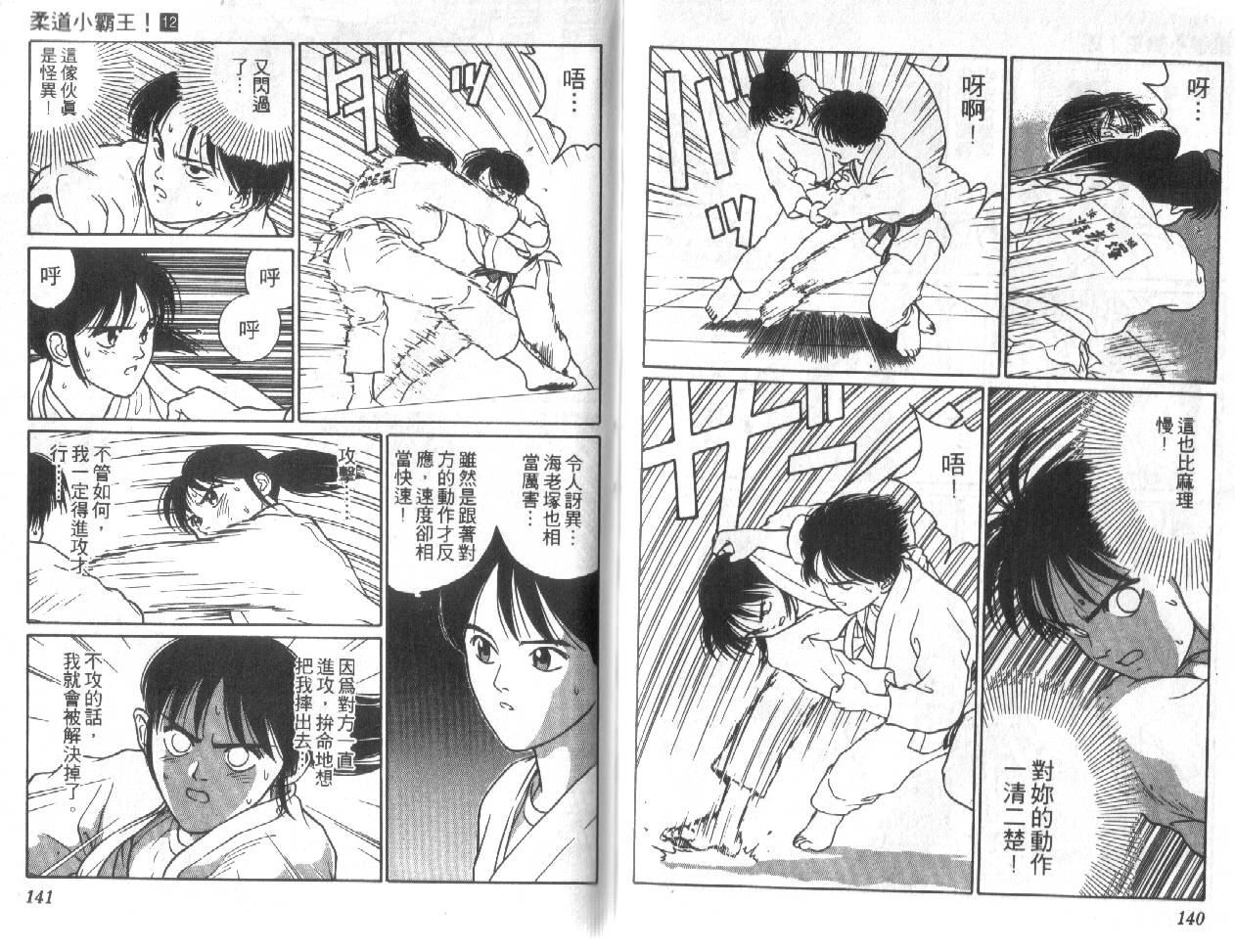 柔道小霸王韩漫全集-Vol_12无删减无遮挡章节图片 