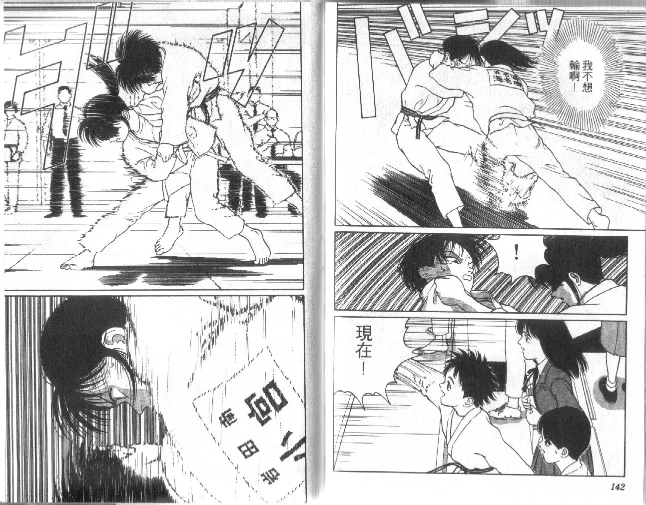 柔道小霸王韩漫全集-Vol_12无删减无遮挡章节图片 